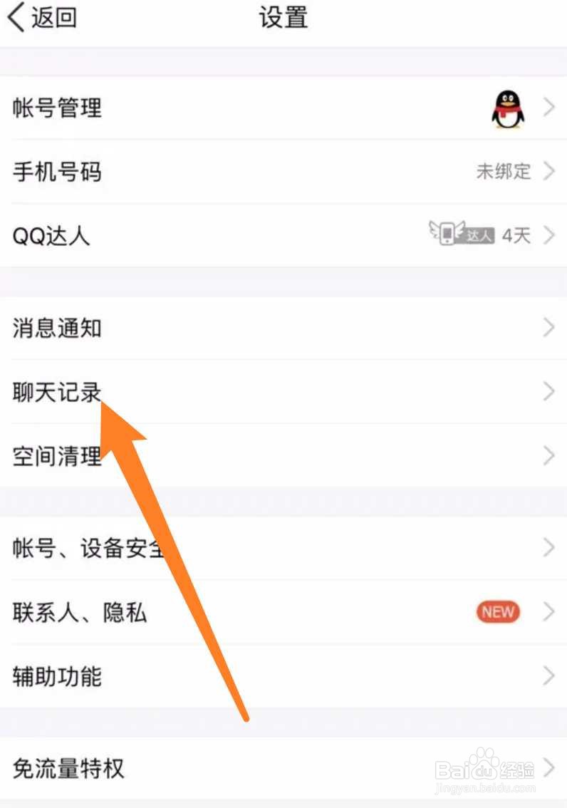 qq聊天记录删除了怎么恢复