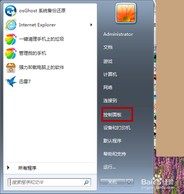 电脑怎样设置开机密码