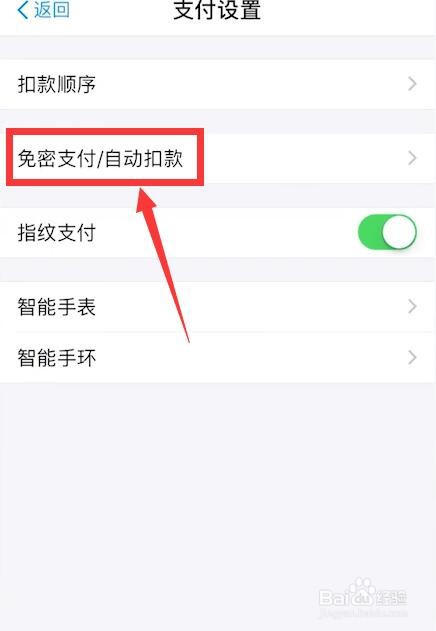 支付宝自动扣款怎么关闭