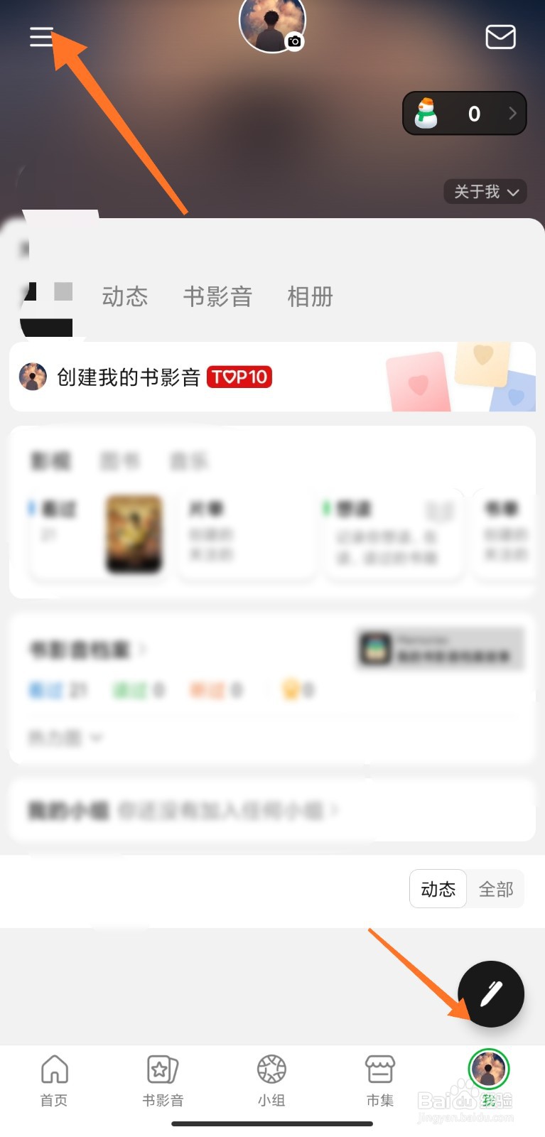 豆瓣私人兆赫怎么设置