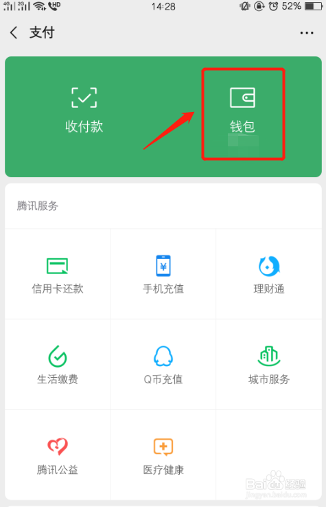 微信钱包如何隐藏金额