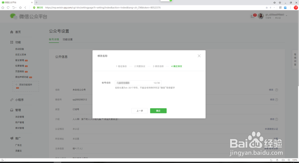 怎么修改微信公众号名称？如何修改公众号名字？