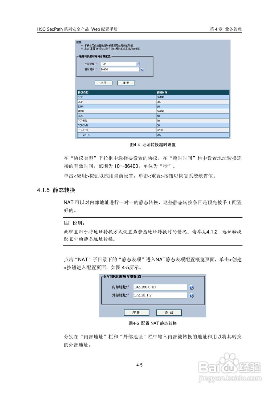 华三交换机SecPath型说明书:[4]