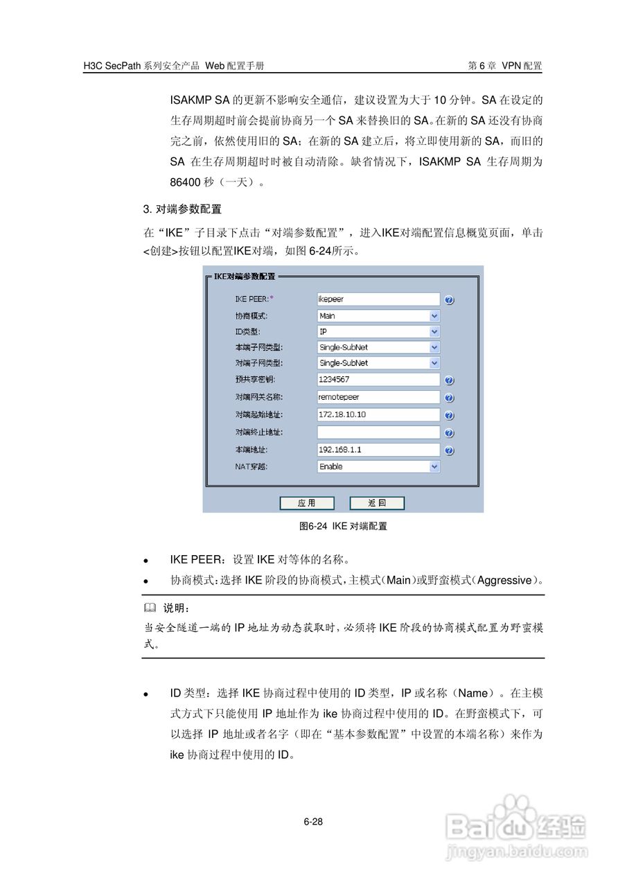 华三交换机SecPath型说明书:[11]