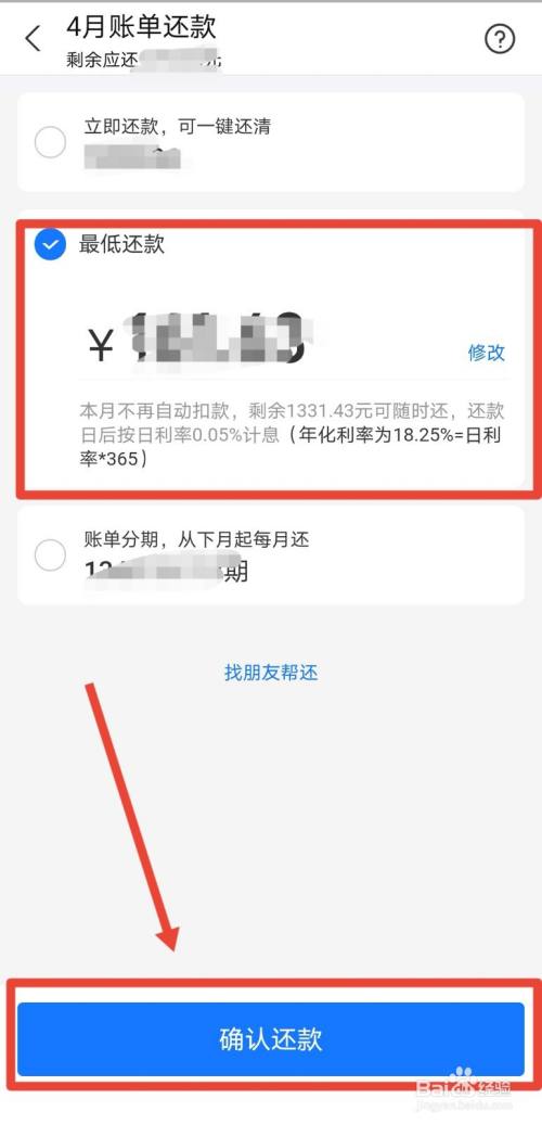 選擇最低還款後,點擊下方確認還款,當月還花唄欠款就成功啦.