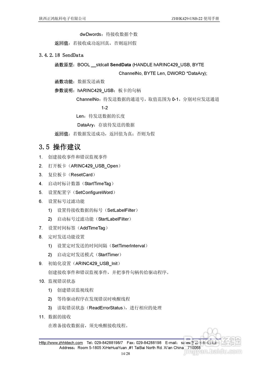 ZHHK429-USB-22板卡用户使用手册:[2]