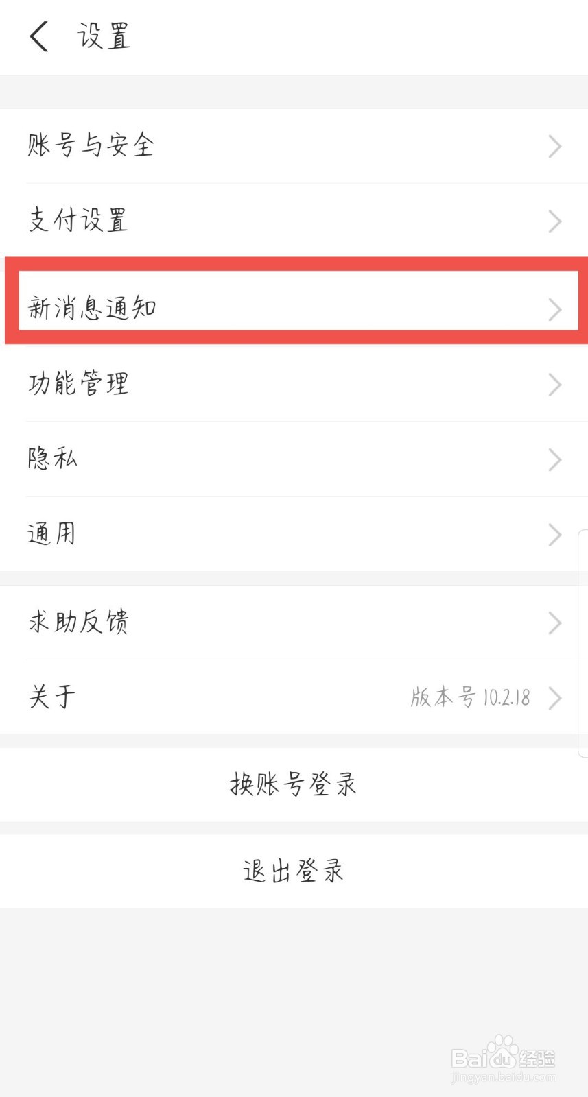 支付宝如何关闭收款到账提醒