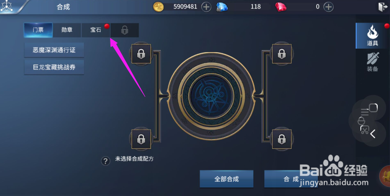 多兰大陆怎么合成宝石，宝石合成攻略？