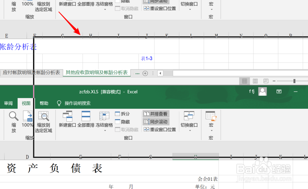 excel多窗口分屏显示