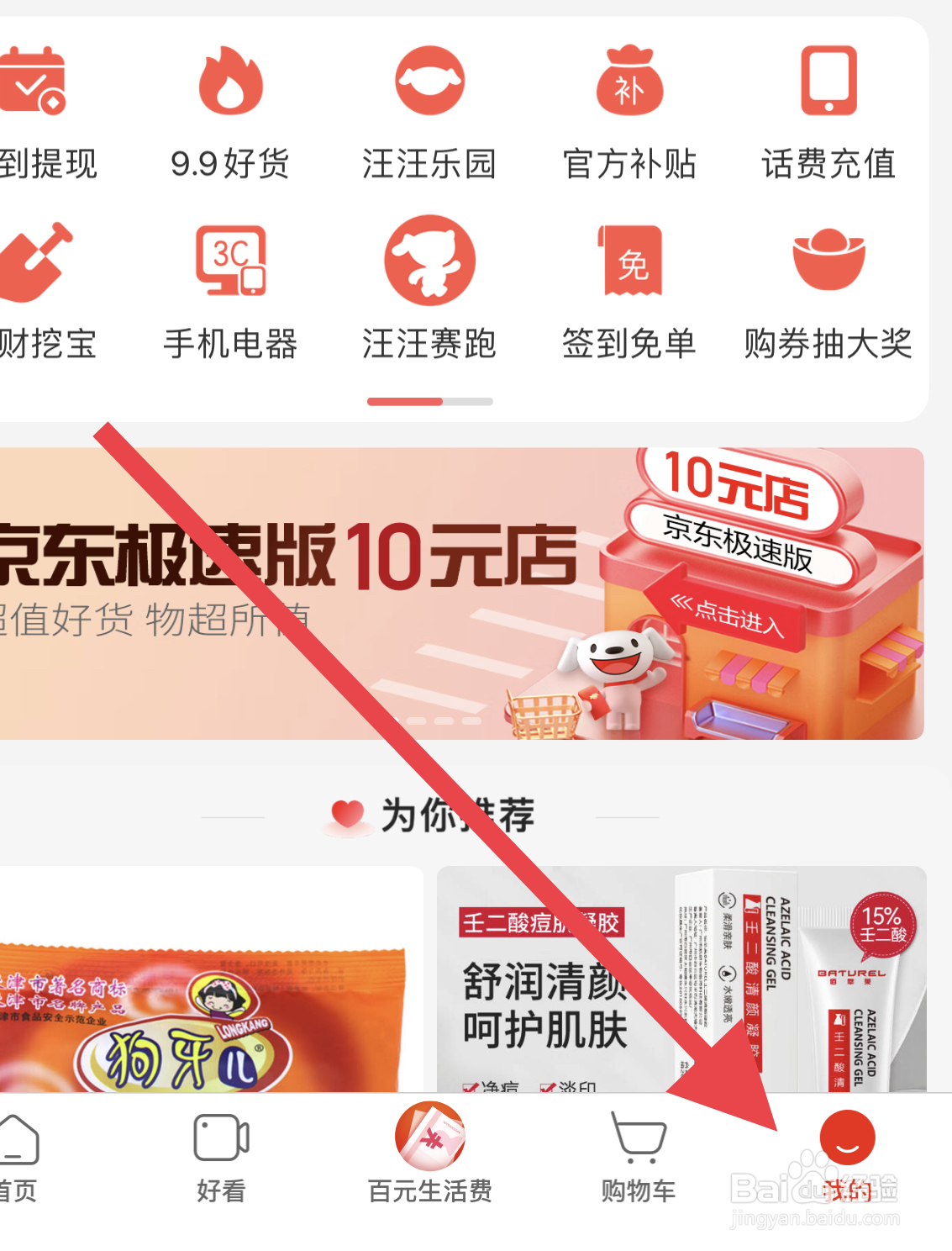 如何在京东极速版参加免单活动