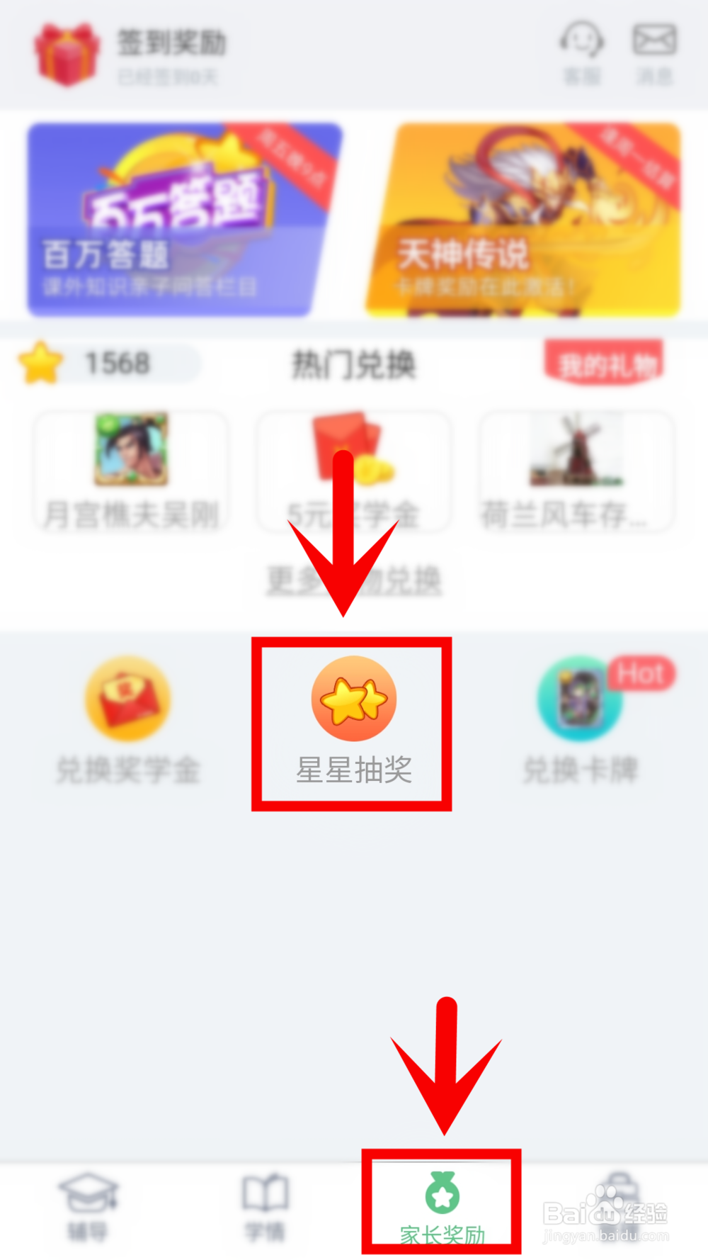 如何使用远大小状元的抽奖券进行十连抽