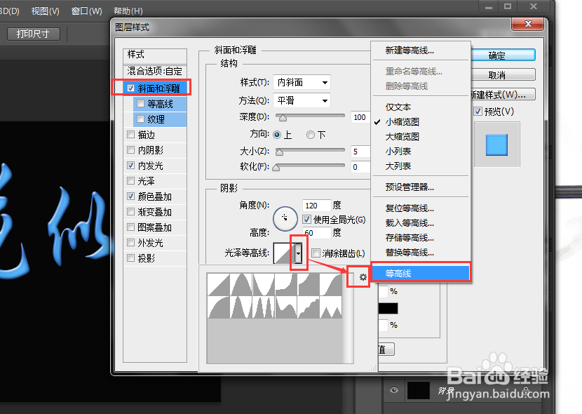 如何使用Photoshop CS6制作蓝色晶体字效果？