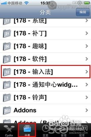 如何为iPhone安装输入法