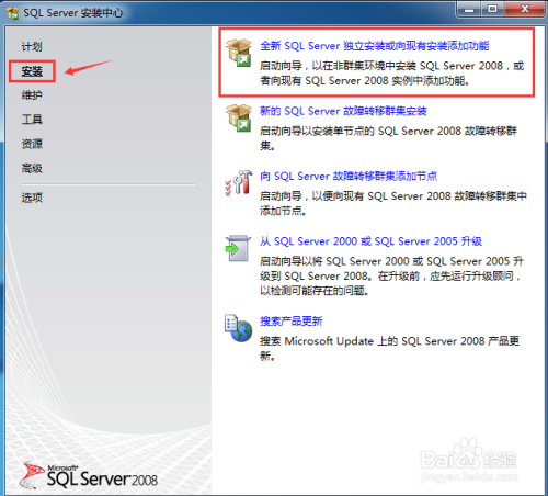 如何安装SQL Server 2008 管理工具