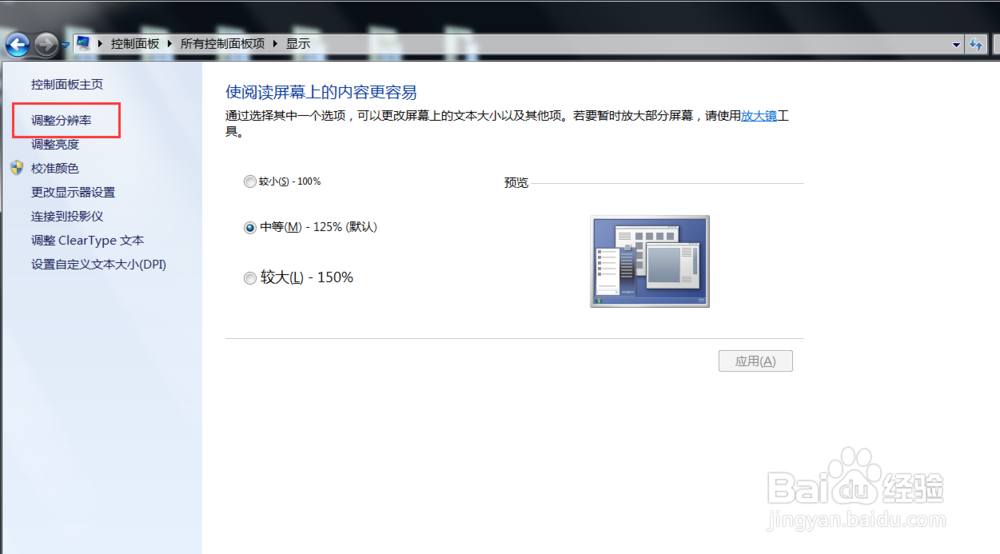 电脑怎么更改分辨率