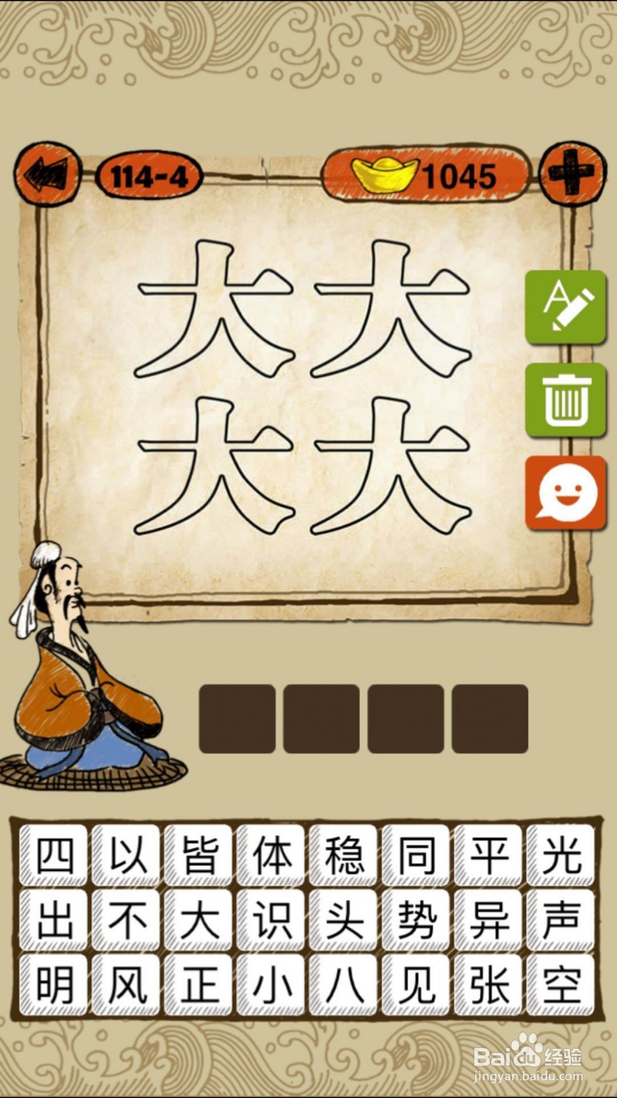 成语玩命猜（iOS版）第114关通关答案