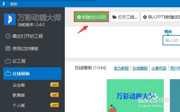 动画制作软件丨怎样创建新工程文件