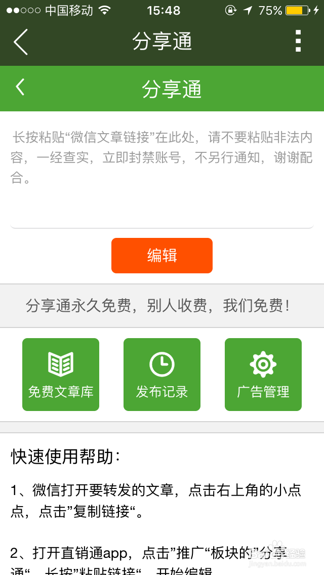 分享通编辑器的使用方法