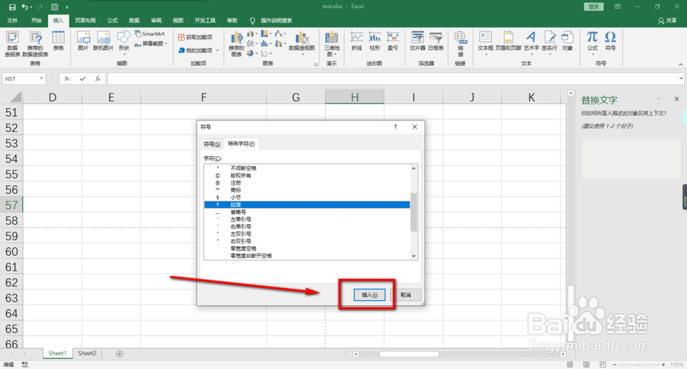 Excel 如何输入特殊符号