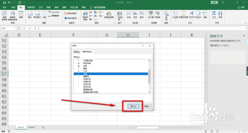 Excel 如何输入特殊符号