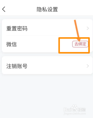 七天学堂软件中怎么绑定微信