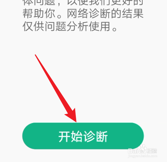 Keep怎么进行网络诊断