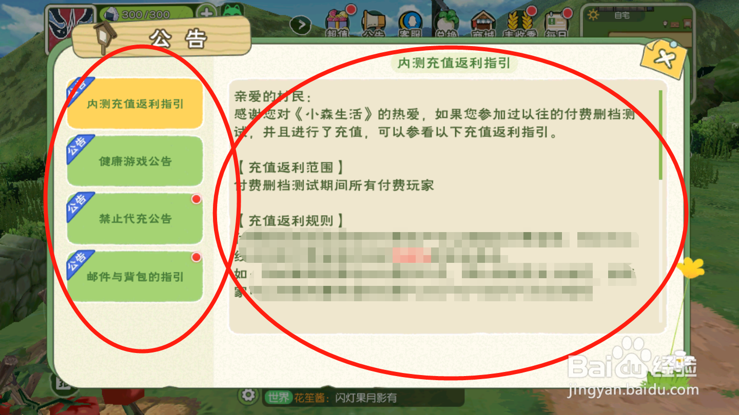 小森生活如何查看游戏公告