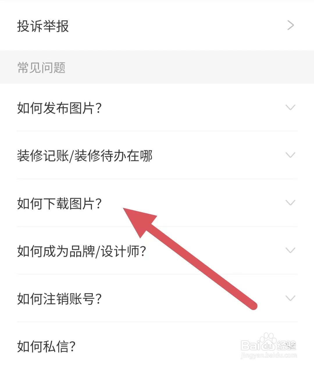 好好住如何查看如何下载图片？