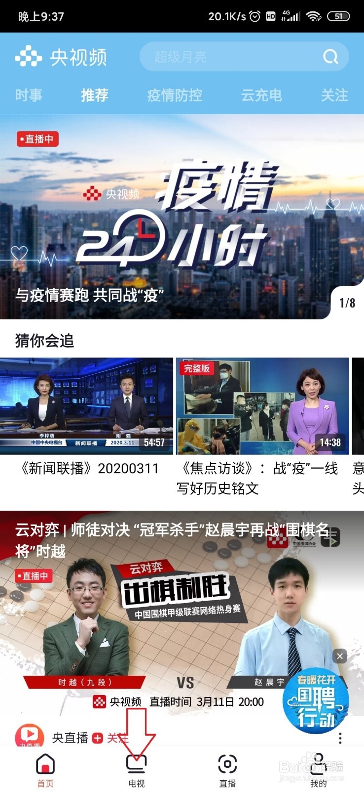 怎么在手机上看电视台