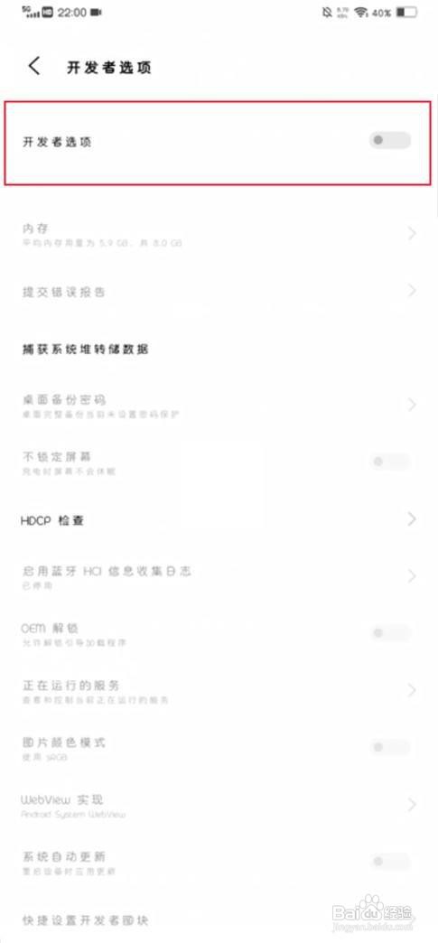 iqoo如何关闭开发者选项