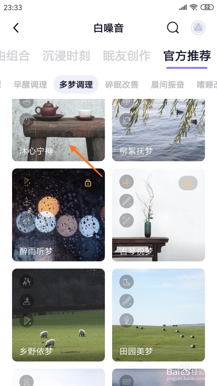 小睡眠中如何查看沐心宁神