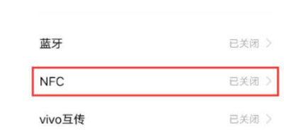 iqoo10pro怎么打开NFC