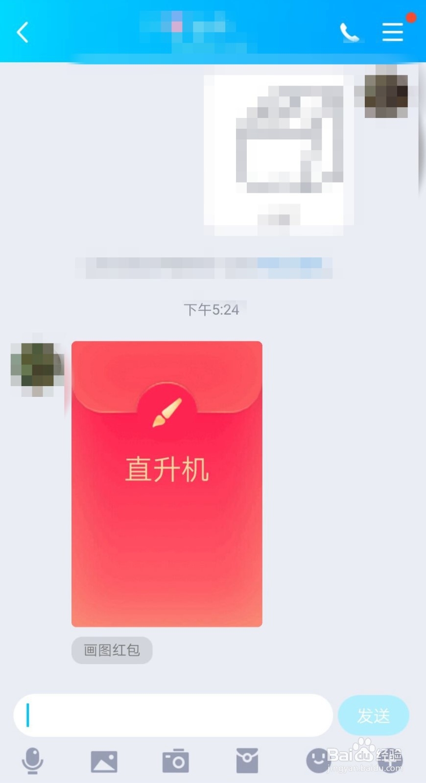 qq红包直升机怎么画