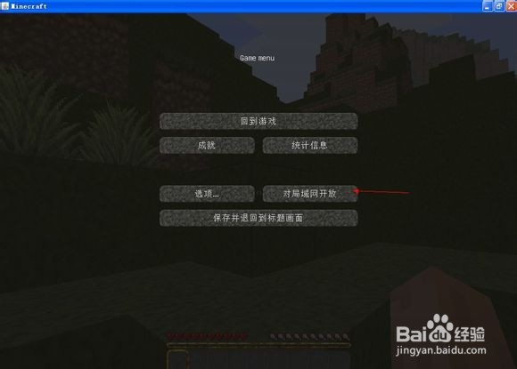 我的世界联机教程图文版