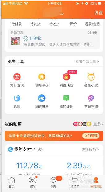 手机淘宝页面怎么换皮肤