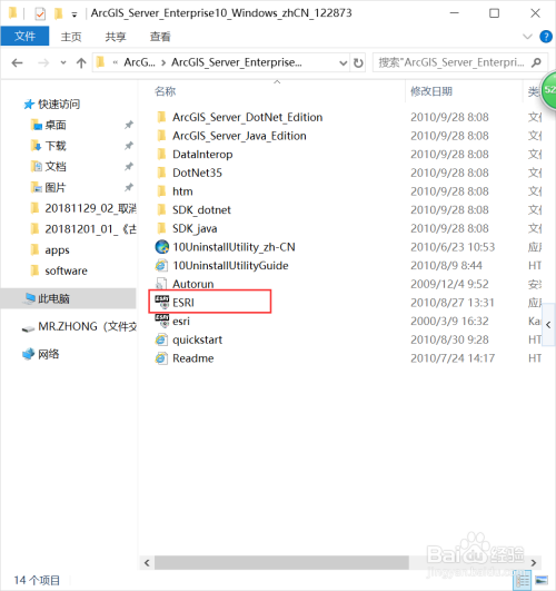 ArcGIS专题003:如何安装ArcGIS Server