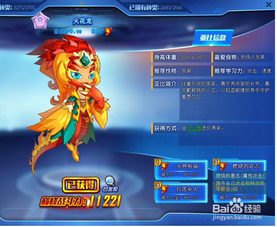 奥拉星火花龙技能表及获得方式