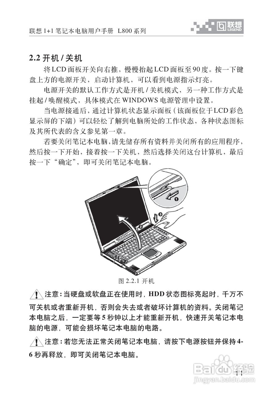 联想天逸Y800笔记本电脑使用说明书:[2]
