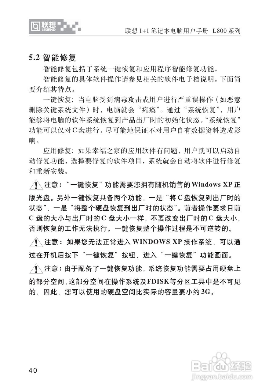 联想天逸Y800笔记本电脑使用说明书:[5]
