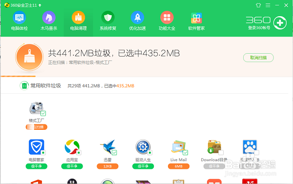 360安全软件是应用