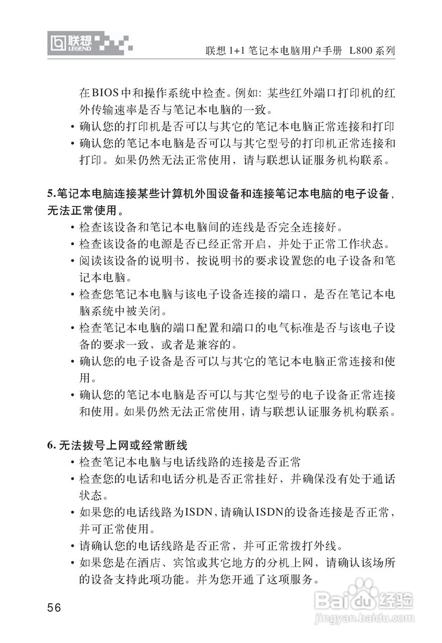 联想天逸Y800笔记本电脑使用说明书:[7]