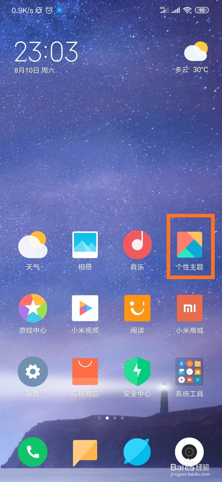 小米手机怎么打开壁纸轮播功能？