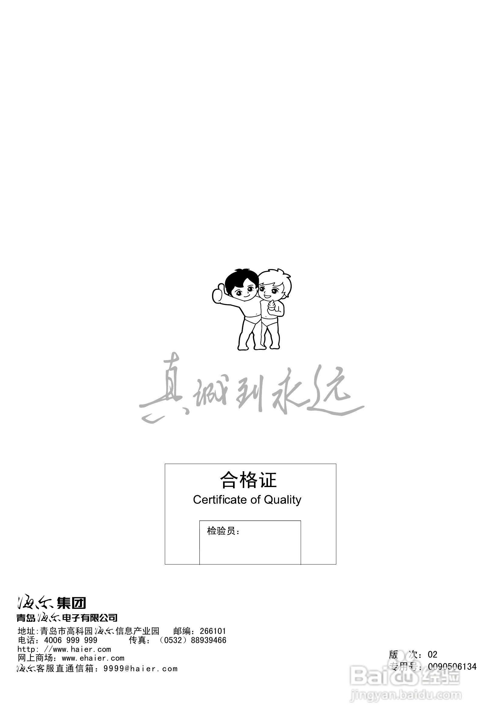 海尔21FB1彩电使用说明书:[4]