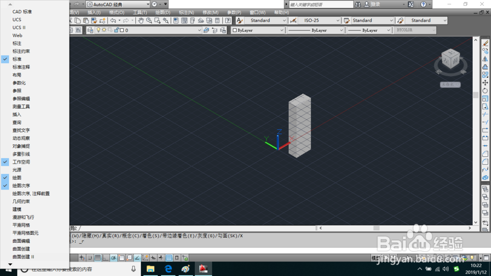 AutoCAD如何对图形观察视觉样式