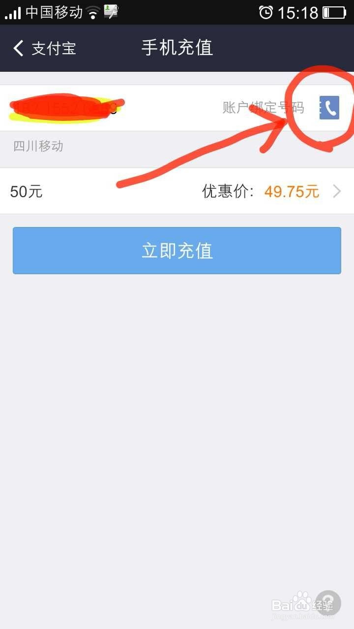 用支付宝怎么冲话费？支付宝充值话费流程