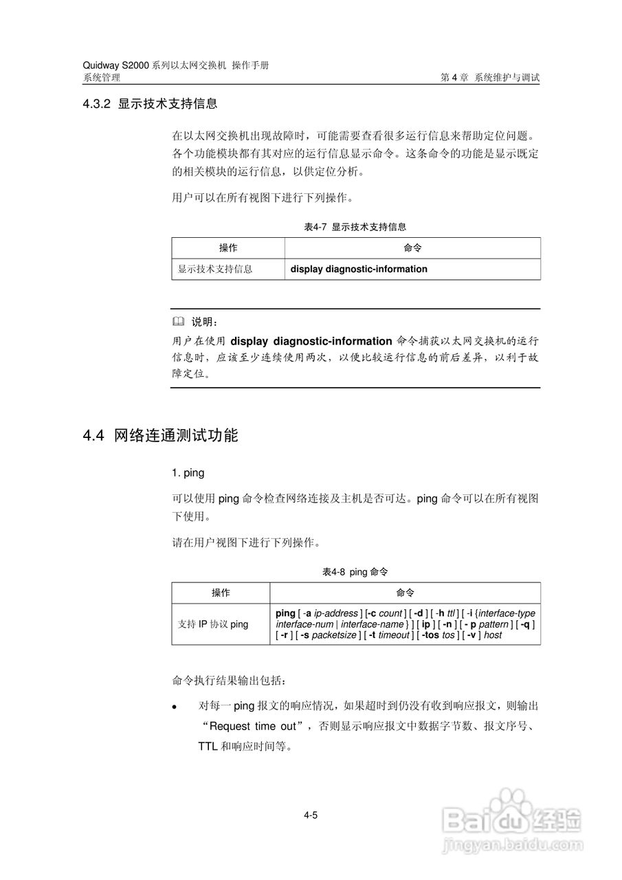 华三交换机S2000形说明书:[26]