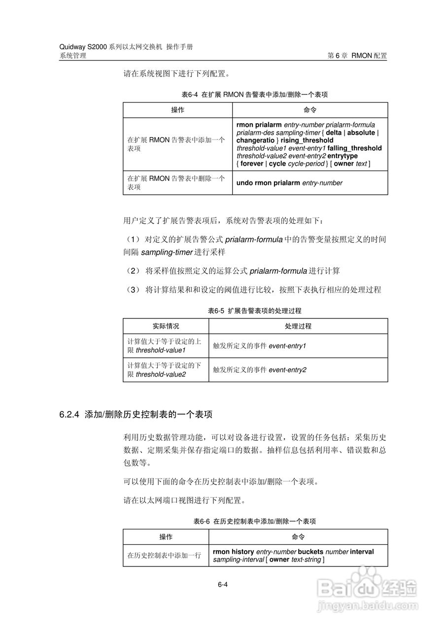 华三交换机S2000形说明书:[30]