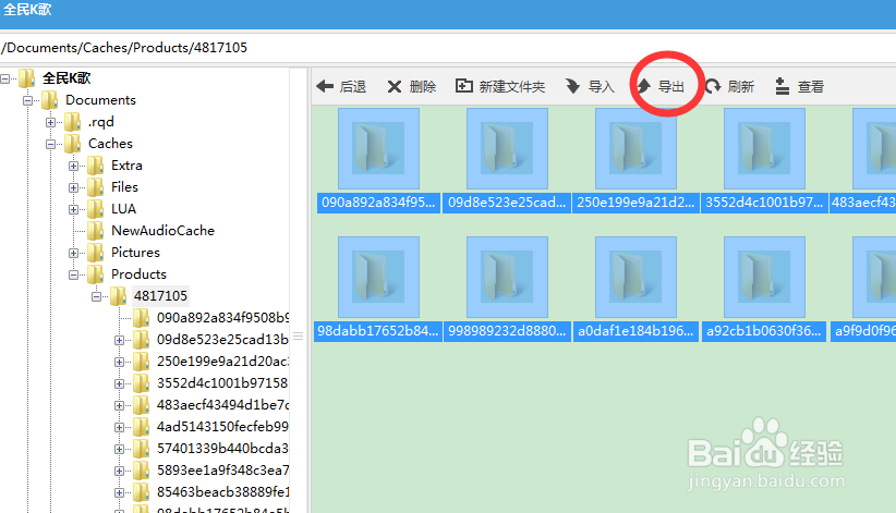 全民K歌IOS系统本地导出自己歌曲