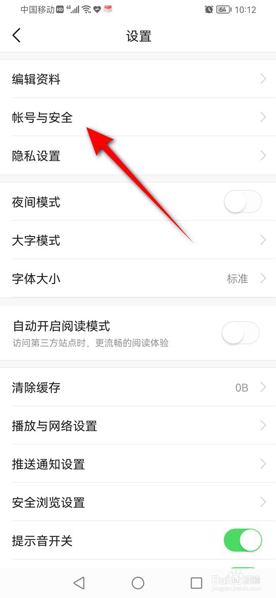 今日头条账号怎么启用锁定保护