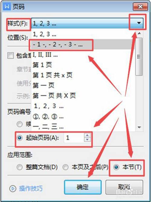 wps文档怎样对目录与正文分设页码